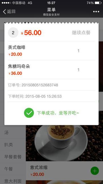 凡是在咖啡店采用微信支付方式消费的顾客,将得到首单满50减5元,满100