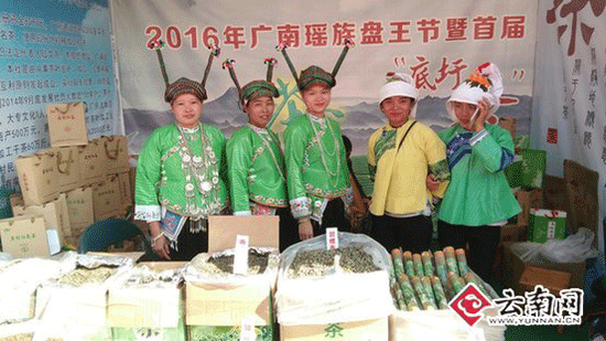 农特产品飘香云南广南瑶族盘王节 农特产品飘香云南广南瑶族盘王节