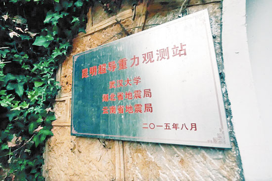 仪器躲在大山深处。