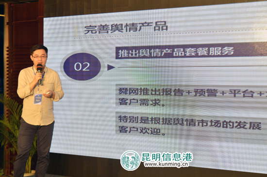 舜网郭晓坤：打造网络舆情运营产业