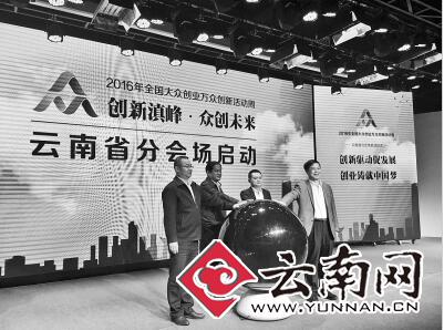 “双创”活动周启动仪式