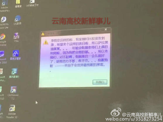 云南一高校'黑客'黑学校电脑爱情告白 云南一高校'黑客'黑学校电脑爱情告白