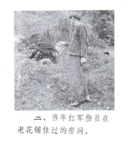 【红军长征过昆明】系列故事之一:五华西翥老花铺村民掩护和救治红军伤员 【红军长征过昆明】系列故事之一:五华西翥老花铺村民掩护和救治红军伤员