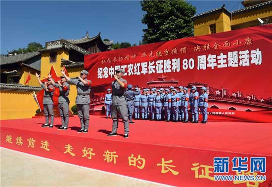 纪念红军长征胜利80周年 纪念红军长征胜利80周年