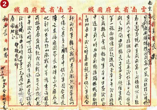 红军长征过云南珍贵历史档案 红军长征过云南珍贵历史档案