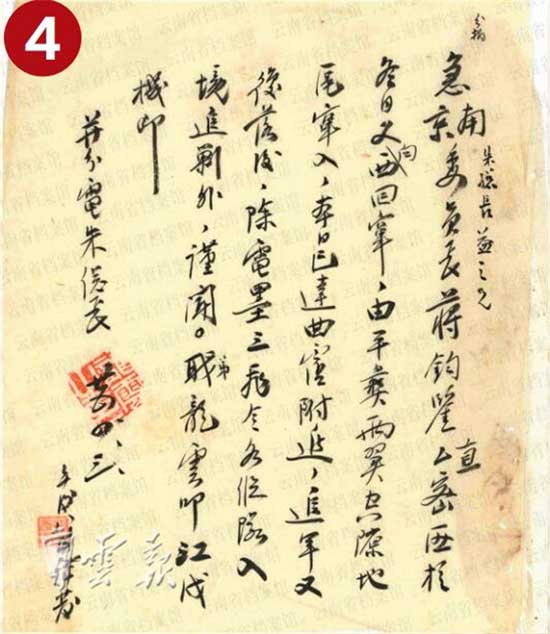 红军长征过云南珍贵历史档案 红军长征过云南珍贵历史档案