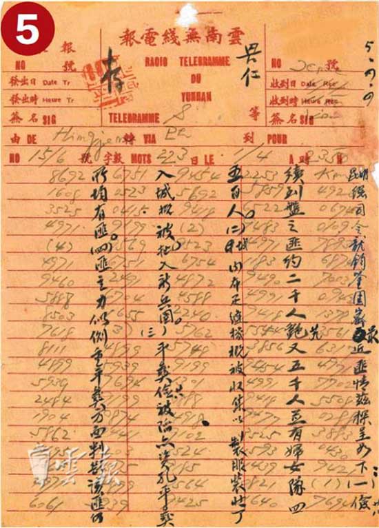 红军长征过云南珍贵历史档案 红军长征过云南珍贵历史档案