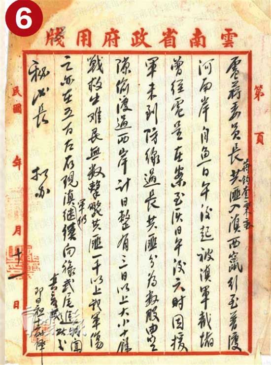 红军长征过云南珍贵历史档案 红军长征过云南珍贵历史档案