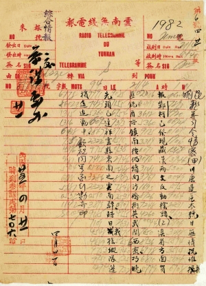 横扫滇西抢渡金沙 红军长征过云南珍贵历史档案 横扫滇西抢渡金沙 红军长征过云南珍贵历史档案