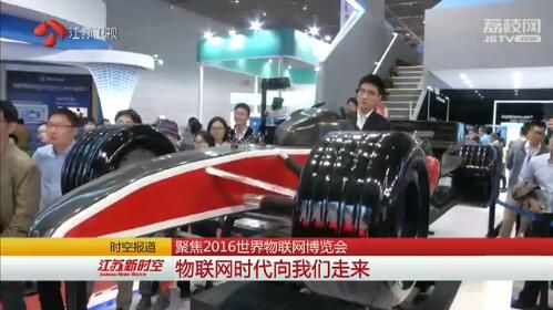 2016世界物联网博览会 2016世界物联网博览会