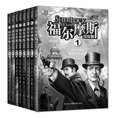 名著,福尔摩斯,三字经,唐诗 名著,福尔摩斯,三字经,唐诗