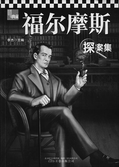 名著,福尔摩斯,三字经,唐诗 名著,福尔摩斯,三字经,唐诗