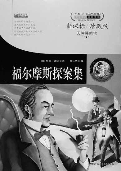 名著,福尔摩斯,三字经,唐诗 名著,福尔摩斯,三字经,唐诗