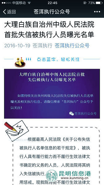 大理州中院微信晒老赖 阅读量短短数日破10万