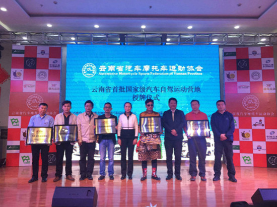 香格里拉结达木景区被评为云南省首批“国家级汽车自驾运动营地” 香格里拉结达木景区被评为云南省首批“国家级汽车自驾运动营地”