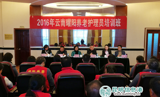 云南省首期“曜阳养老护理员培训班”11月24日开班 云南省首期“曜阳养老护理员培训班”11月24日开班