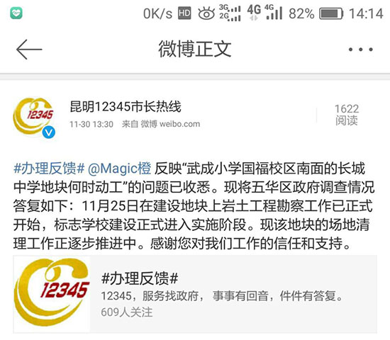 长城中学启动建设 建成后将成为北市区最好中学