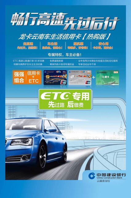 云南ETC“先通行后付款” 运通卡记账卡发行 云南ETC“先通行后付款” 运通卡记账卡发行