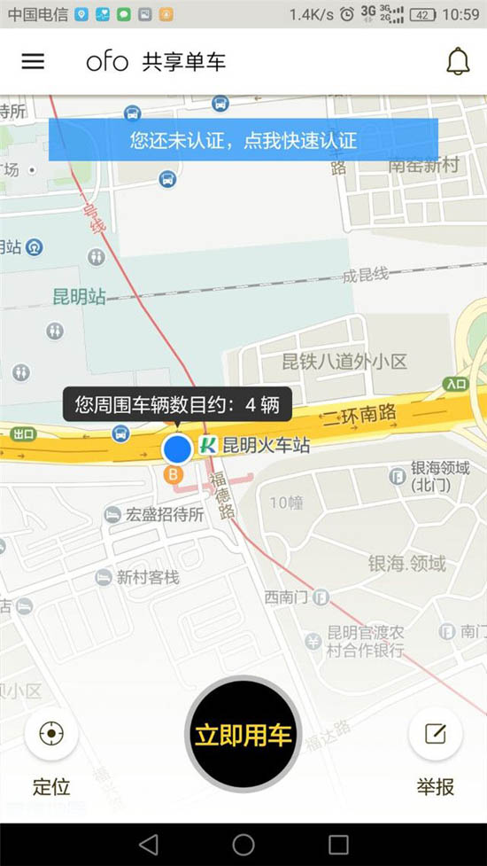 昆明共享单车和地铁无缝换乘 据统计或有11万辆供市民使用 