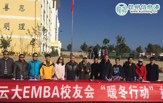 云大,EMBA,爱心行动