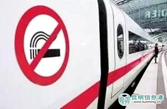 旅客吸烟逼停列车 云南高铁车厢吸烟被罚第一人 旅客吸烟逼停列车 云南高铁车厢吸烟被罚第一人