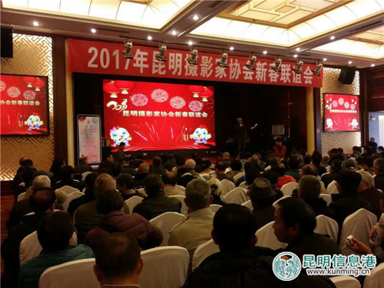 2017昆明摄影家协会新春联谊会圆满举办