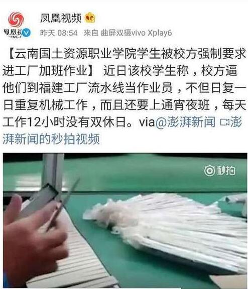 云南一职校被爆“强制学生进工厂加班作业”
