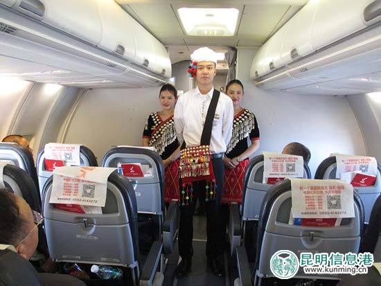 目瑙纵歌闹元宵 旅客在万米高空品味云南少数民族文化 目瑙纵歌闹元宵 旅客在万米高空品味云南少数民族文化