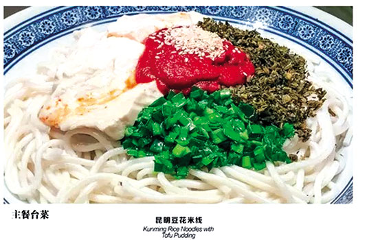 吃着云南美食 想到云南美景 吃着云南美食 想到云南美景