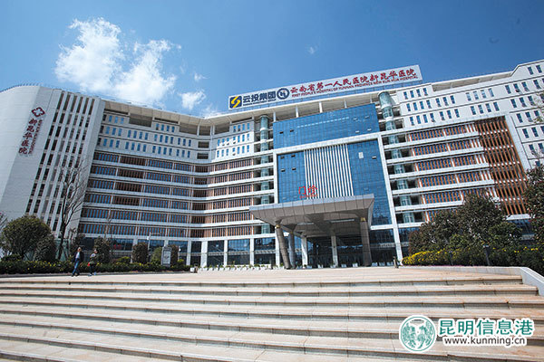 新昆华医院试运行3个月 已开设10个临床科室