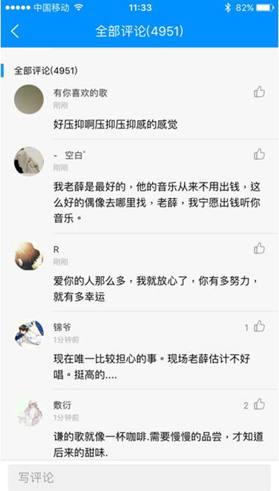 网友热评薛之谦新歌