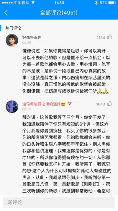 网友热评薛之谦新歌