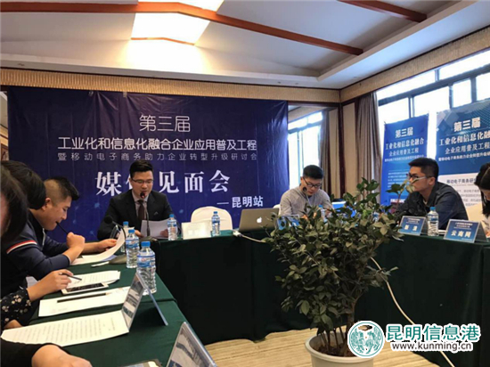 “工业化和信息化融合普及工程”云南站新闻发布会在昆召开