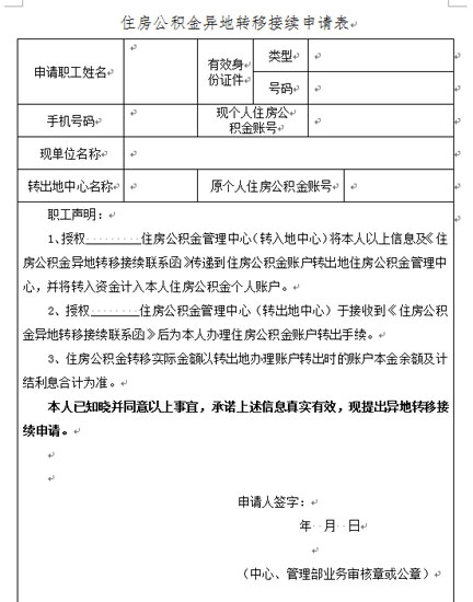 昆明公积金中心：外省人可在昆明续缴公积金