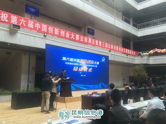 第六届中国创新创业大赛云南赛区正式启动