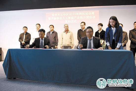 2017年科技活动周启动 云南首个人工智能产业园落户五华