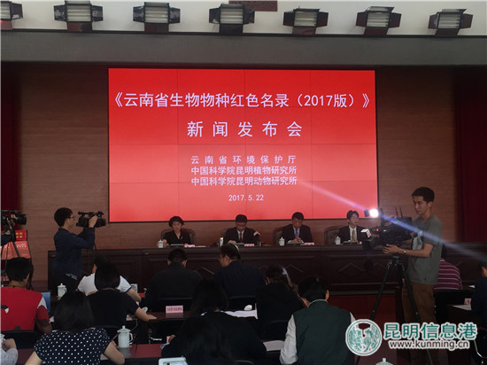 云南发布首个省级生物物种红色名录
