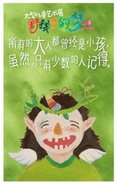 大型儿童艺术展开展 放飞爱心书送希望