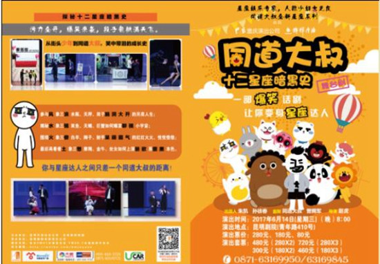 舞台剧《同道大叔十二星座暗黑史》6月14日昆明爆笑上演 舞台剧《同道大叔十二星座暗黑史》6月14日昆明爆笑上演