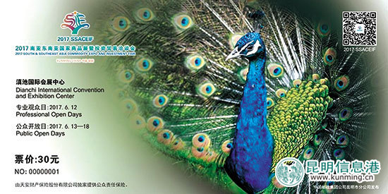 商洽会门票 商洽会门票