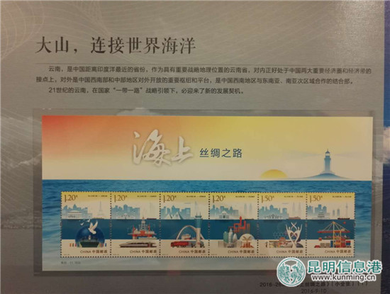 “海上丝绸之路·云南”邮票珍藏册首发 “海上丝绸之路·云南”邮票珍藏册首发