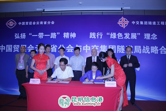 云南省贸促会与中交隧道局签订500亿元招商引资战略协议 云南省贸促会与中交隧道局签订500亿元招商引资战略协议