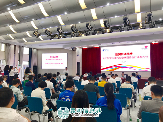 云南电信与联通公司合力落实提速降费 推广六模全网通 云南电信与联通公司合力落实提速降费 推广六模全网通