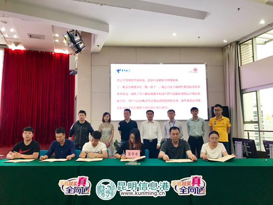 云南电信与联通公司合力落实提速降费 推广六模全网通 云南电信与联通公司合力落实提速降费 推广六模全网通