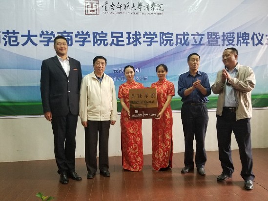 云南师大商学院成立云南首个足球学院 云南师大商学院成立云南首个足球学院