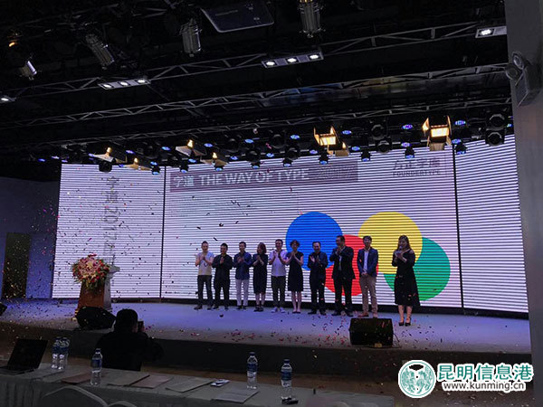 “字道2017”全国巡展收官之作在昆明国家广告产业园举行 “字道2017”全国巡展收官之作在昆明国家广告产业园举行
