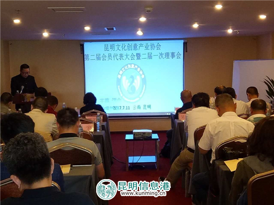 昆明文化创意产业协会选出新一届理事会 王铁军任会长