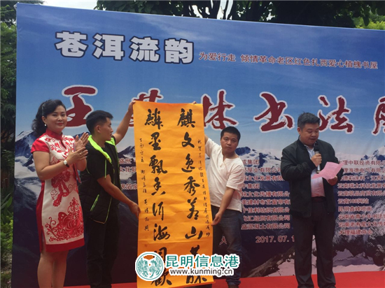 王其林书画展走进苍洱之滨 展出期间将进行义卖