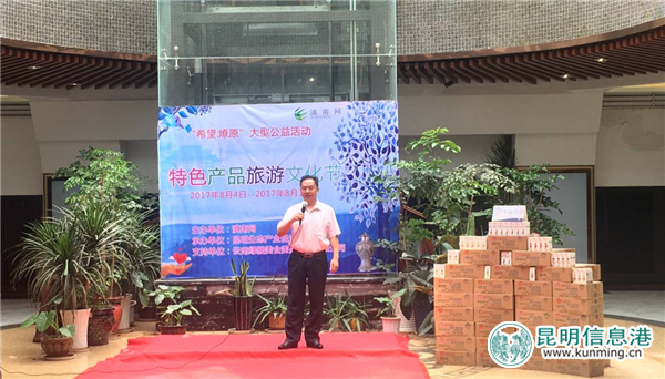 “希望·燎原”公益活动新闻发布会15日在昆举行 “希望·燎原”公益活动新闻发布会15日在昆举行