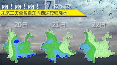 20至22日全省自东向西迎较强降水